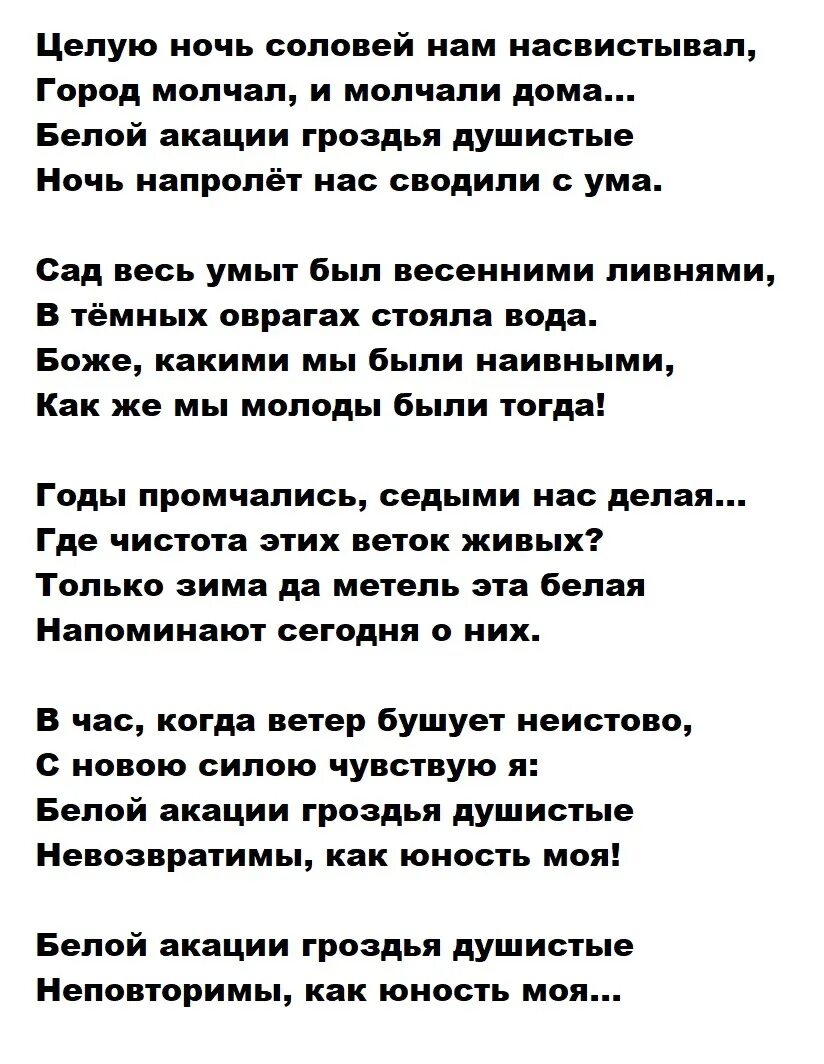 Целую ночь Соловей нам насвистывал. Целую ночь Соловей нам насвистывал слова. Целую ночь Соловей текст. Целую глвь Соловей.