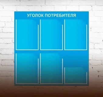 Работа уголок