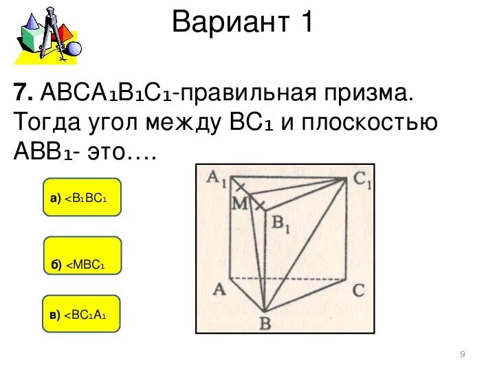 Контрольная работа по геометрии 10 класс Призма. Задания по теме Призма 10 класс. Призма самостоятельная работа. Призма геометрия 10 класс.