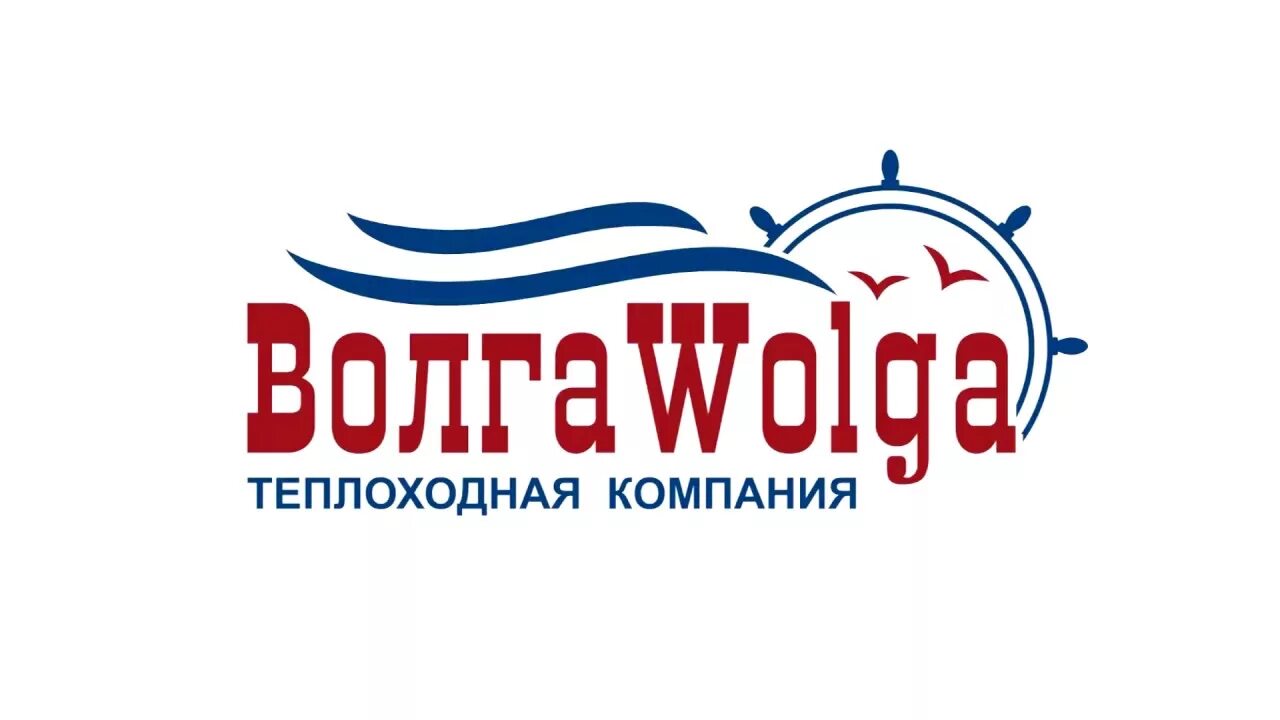 Компания Волга Волга. Волга Волга туроператор логотип. Волга-круиз логотип. Логотипы речных круизных компаний.