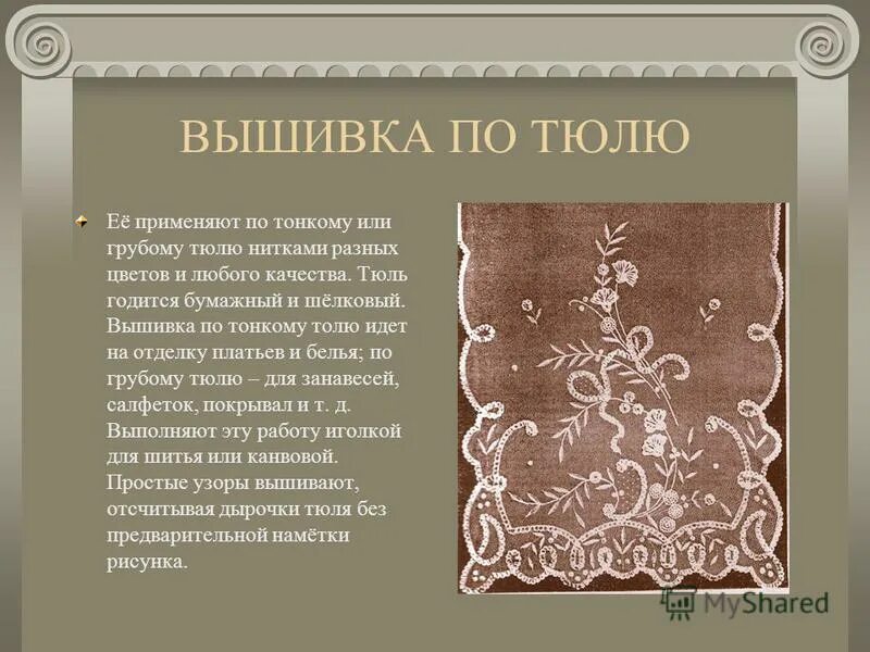 вышивал иногда по тюлю. ткань для вышивания крестиком. вышивал иногда по тюлю. вышивание нитками на коже. современная креативная вышивка.
