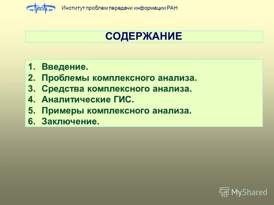 Проблема передач. Проблемы передачи информации. институт проблем передачи информации. проблемы вузов. иппи ран расшифровка.