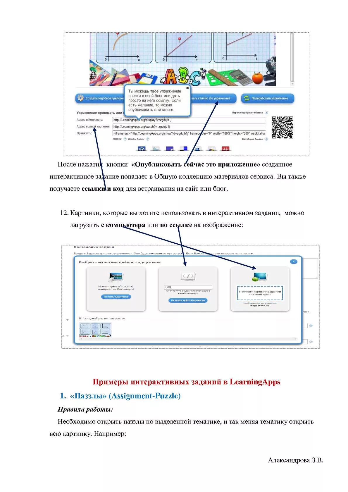 Методические рекомендации конструктор интерактивных learningapps. Интерактивная задание с датами. Конструктор интерактивных заданий learningapps. Learningapps презентация. Learningapps.