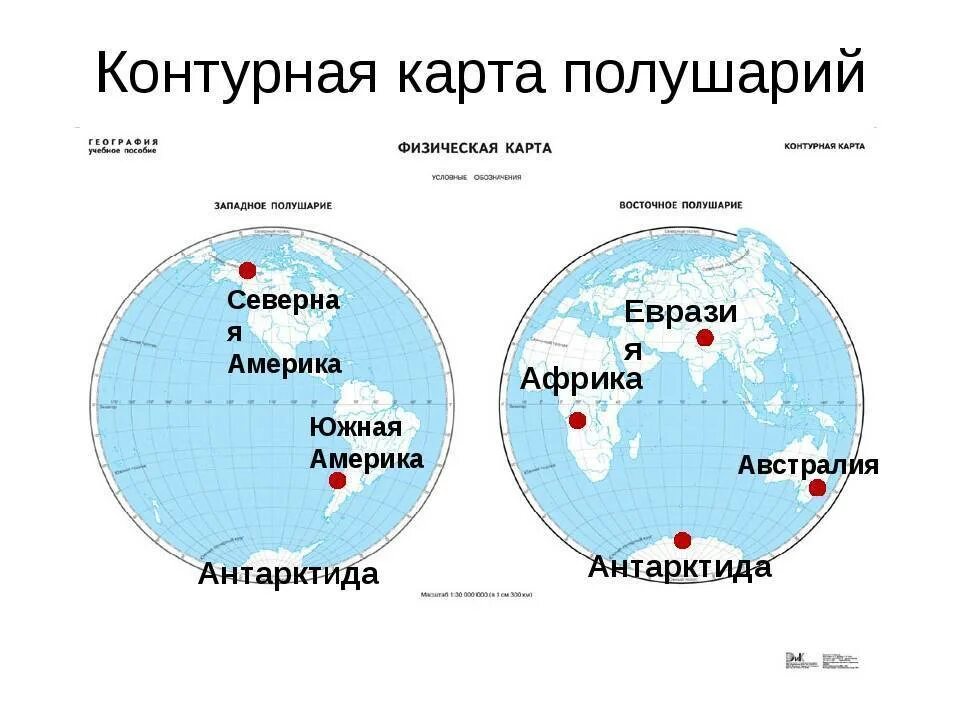Какой океан в южном полушарии. Антарктида на карте полушарий. Карта полушарий с материками. Полушария земли с материками. Мвтерики на карте полу.
