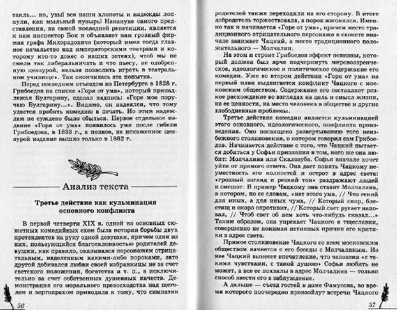 Сочинение о горе. Сочинение на тему горе от ума. Сочинение на тему горе от ума 9 класс. Сочинение Грибоедова горе от ума. Сочинения горе от ума 9