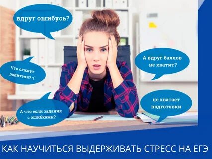 Стресс ребенка перед экзаменами