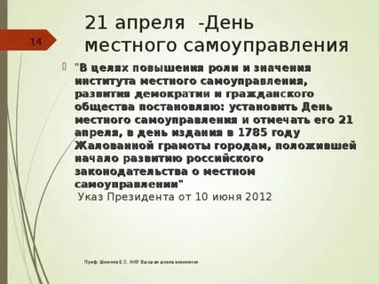 Отчет о дне местного самоуправления