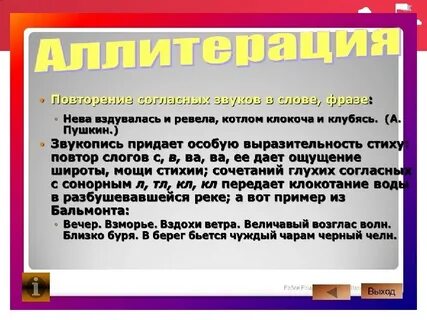 Звукопись пушкина
