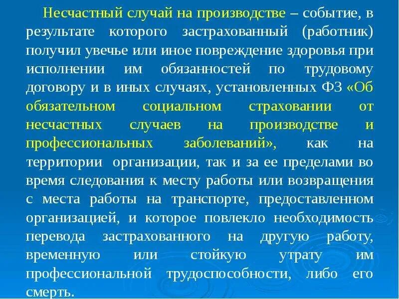 Группы в результате несчастного случая