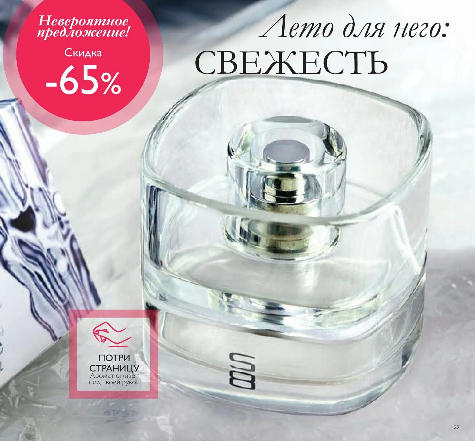 Туалетная вода s8. Туалетная вода Oriflame s8. Туалетная вода s8 Орифлейм код. Oriflame туалетная вода s8 мужская. S 8 туалетная вода Орифлэйм.