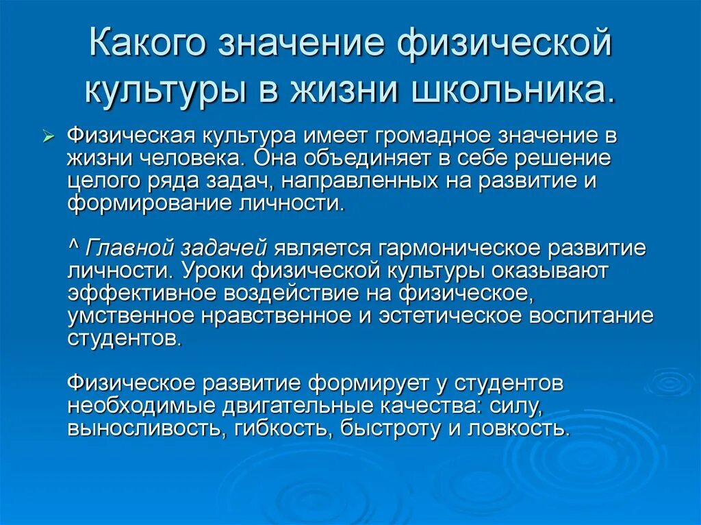 Значение культуры в жизни человека сообщение. Значимость физической культуры. Роль физической культуры в жизни человека. Значимость физкультуры. Роль и значение физкультуры в жизни человека.