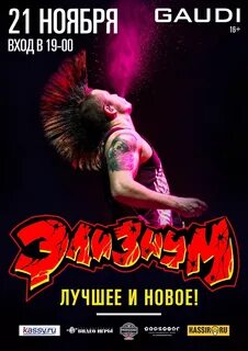 Элизиум новомосковск афиша