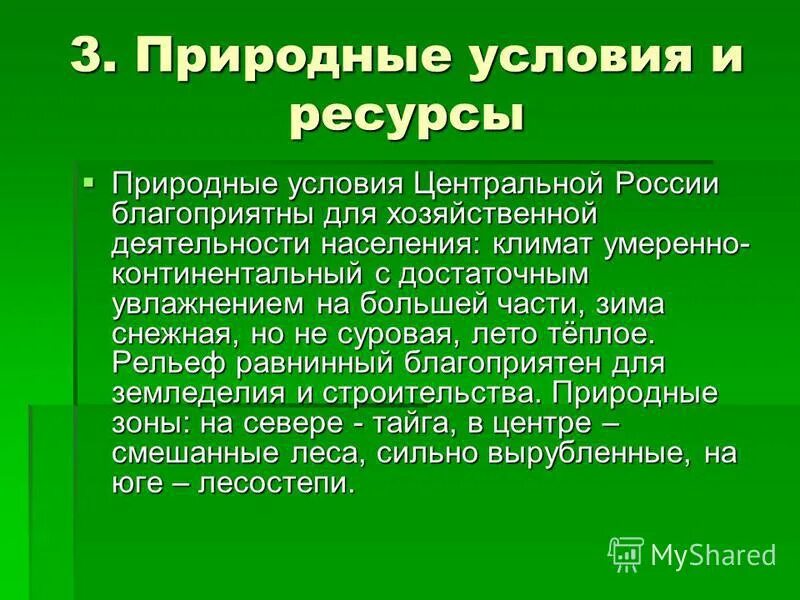 Условия россии