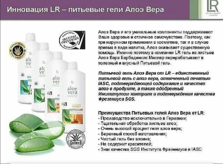 Гель алоэ ЛР состав. Gel company