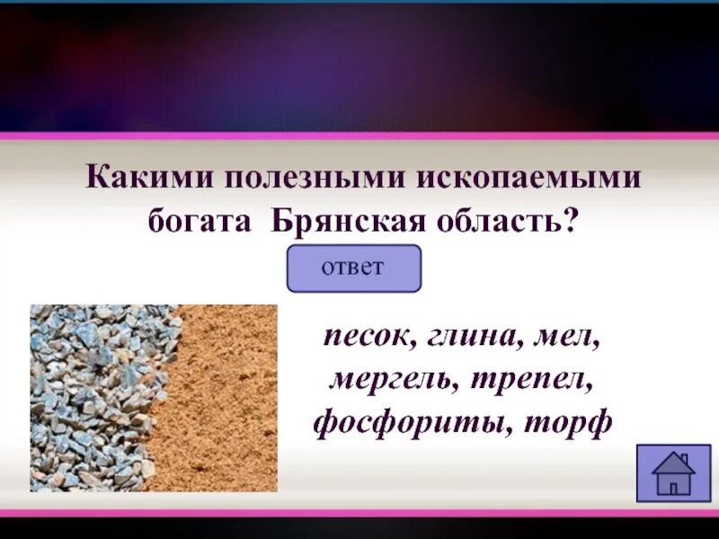 Какими полезными ископаемыми богата ваша местность. Полезные ископаемые. Брянские полезные ископаемые. Полезные ископаемые Брянской области. Полезные ископаемые Брянской области на карте.