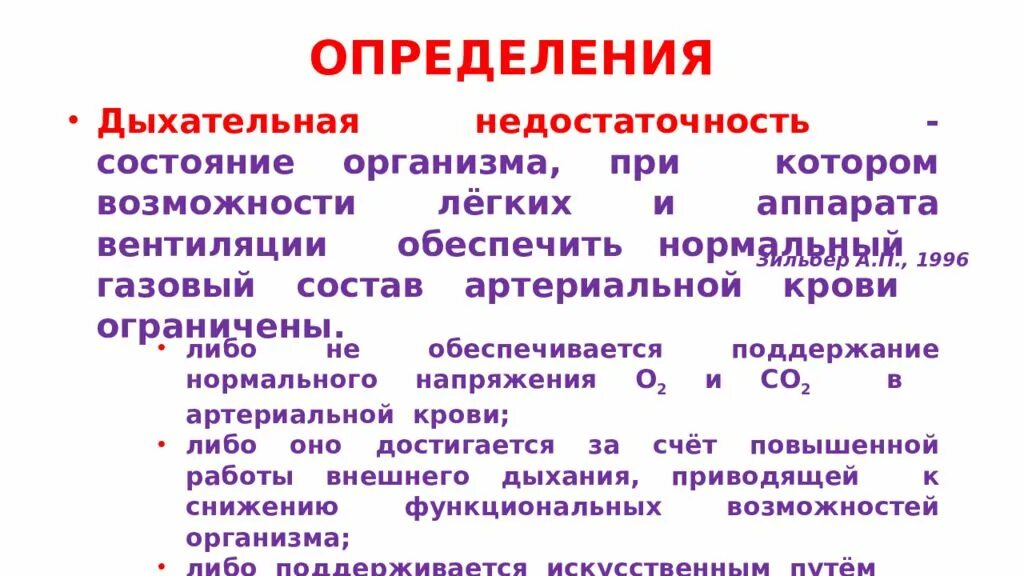 Дыхательная недостаточность клинические. Дыхательная недостаточность клинические рекомендации. Критерии хронической дыхательной недостаточности. Дыхательная недостаточность клинические рекомендации 1 степени. Характеристику степеням дыхательной недостаточности.