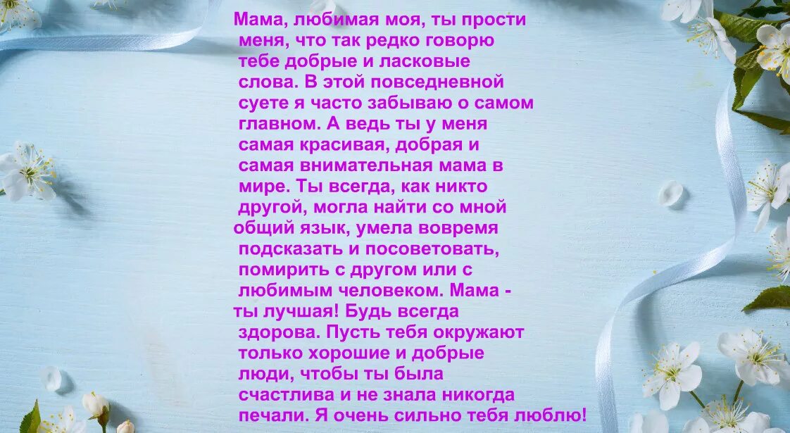 Мама ты самая что именно. Признание в любви маме. Признание в любви дочери от мамы. Мама я тебя люблю стихи. Признание в любви маме в стихах.