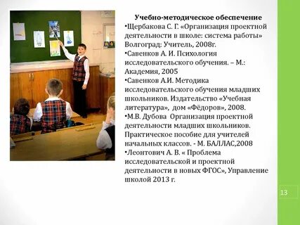 Методика обучения младших школьников