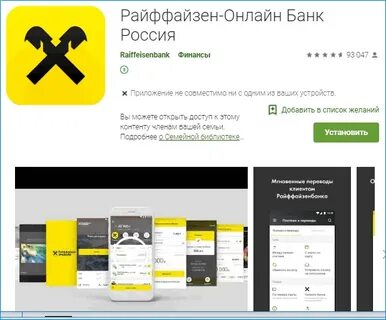 Приложение райффайзен не работает