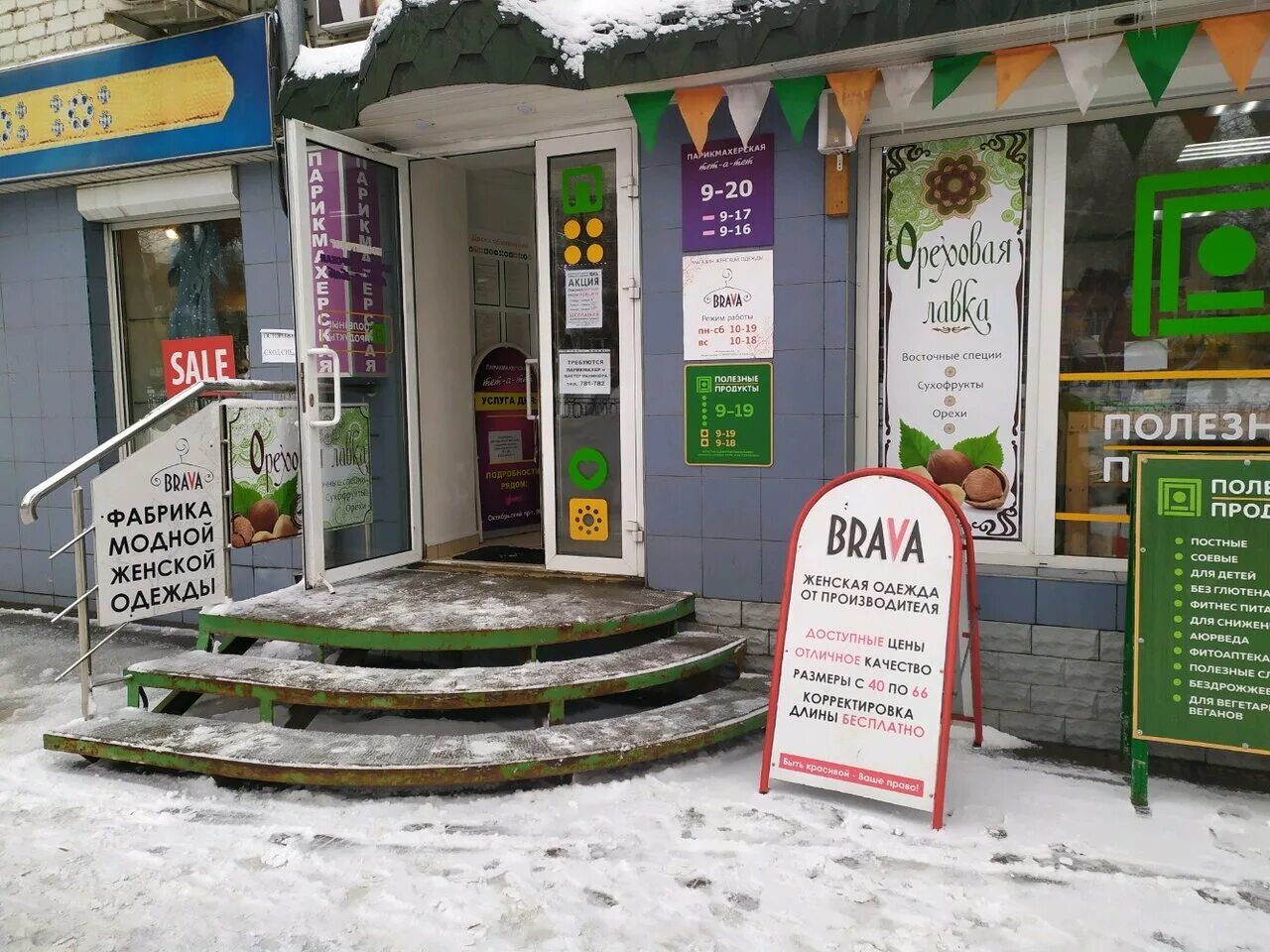 магазин фундук. орехи киров адреса. ореховый рай фото. магазин орехов киров. орехи и специи.