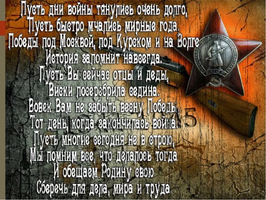 Коротко про день победы. Стихи ко Дню Победы. Стих на 9 мая. Что такое день Победы стихотворение. Стихи к 9 мая день Победы.