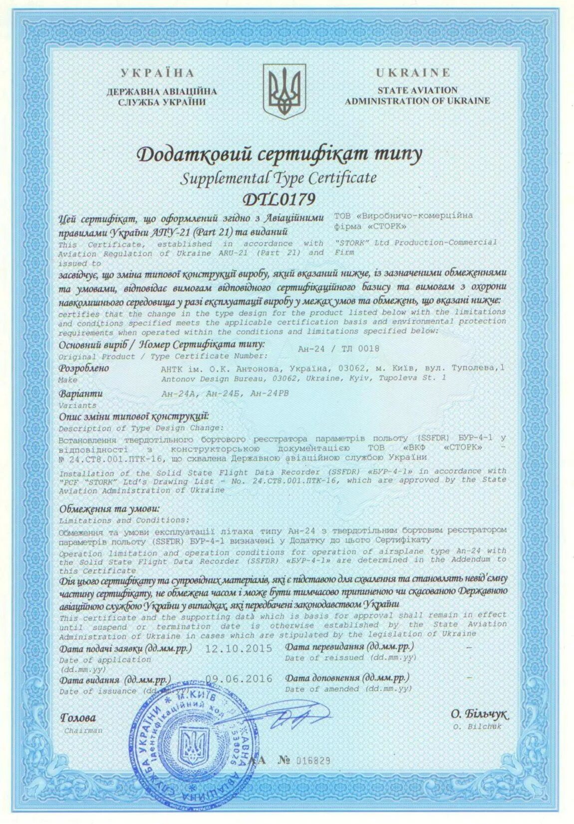 Type certificates. Supplemental type certificate. сертифікат малого судна. certificate for type of packaging tare.