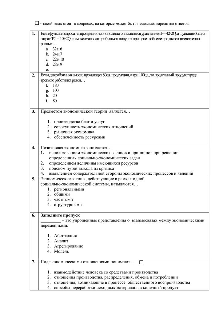 Тест по микроэкономике. Микроэкономика тест синергия. микроэкономика тесты синергия ответы. составить тесты по микроэкономике.