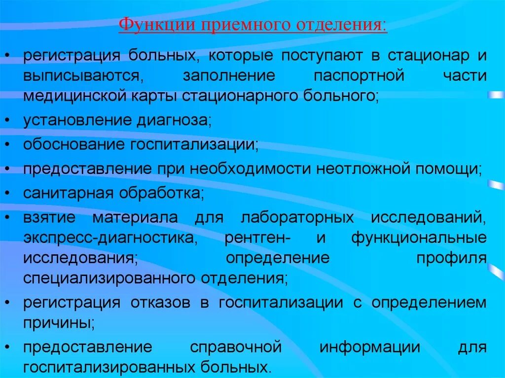 Функции приёмного отделения стационара. Задачи и функции приемного отделения больницы. Структура приемного отделения. Цели и задачи приемного отделения.