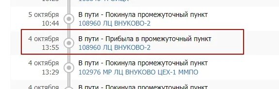 Мр лу внукова. ЛЦ Внуково-2. 108960 ЛЦ Внуково-2. МР ЛЦ Внуково. 102968 МР ЛЦ Внуково ems1-см что это.