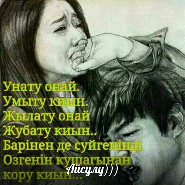 Нурила махабат жок. Нурила махабат жок