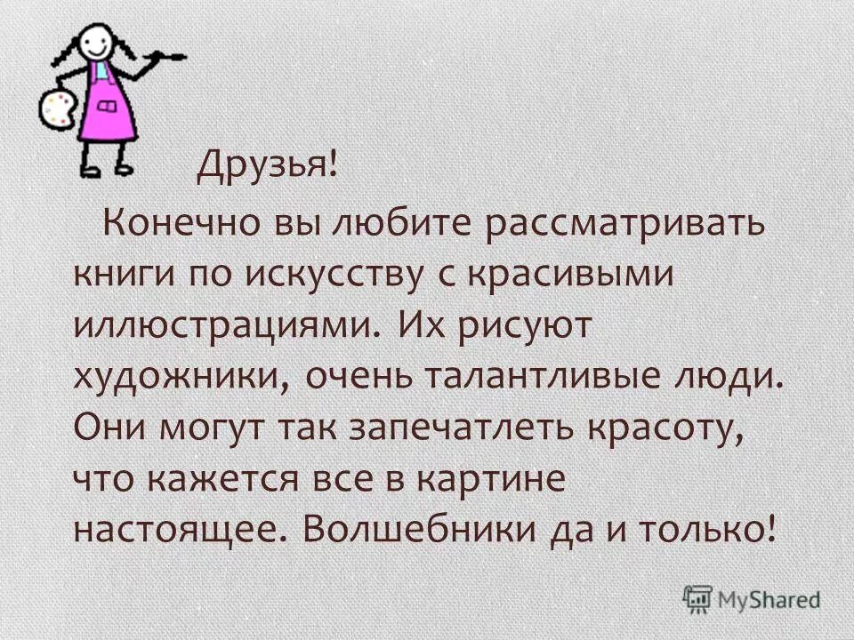 Конечно друга. Конечно друга