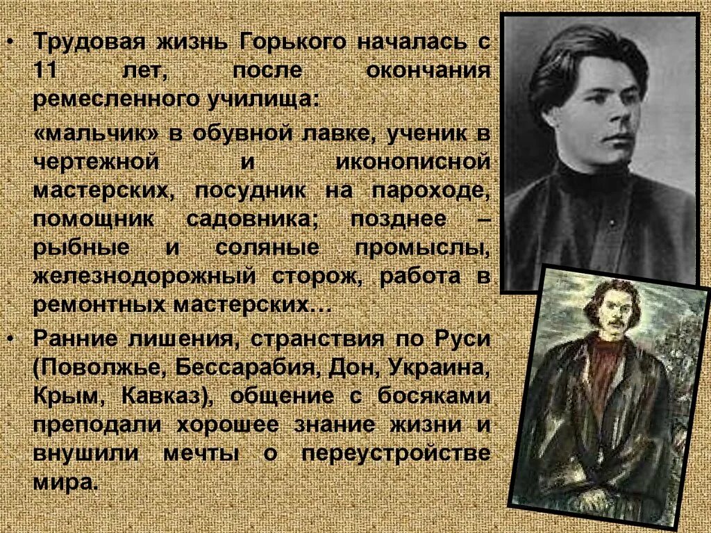 Биография максима горького 3 класс литературное чтение. Жизнь и творчество Горького. Горький презентация. Жизнь Максима Горького. Творчество м. Горького.