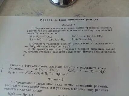 Перепишите приведенные ниже схемы уравнений реакций