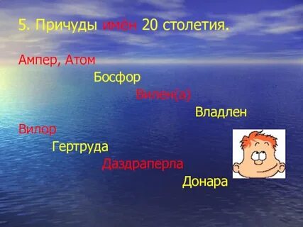 Имена 20