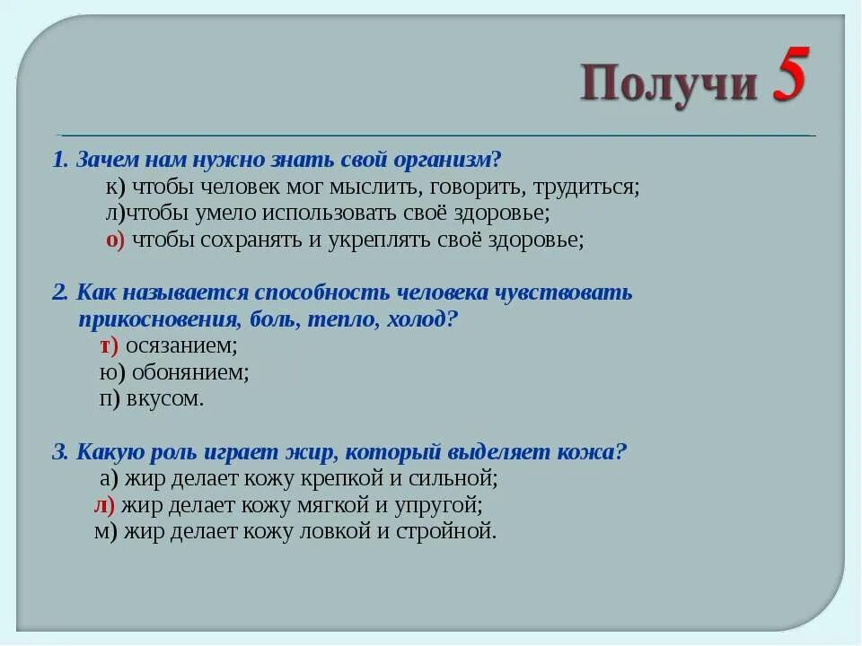 Почему я получаю 2. Зачем нам нужно знать свой организм.