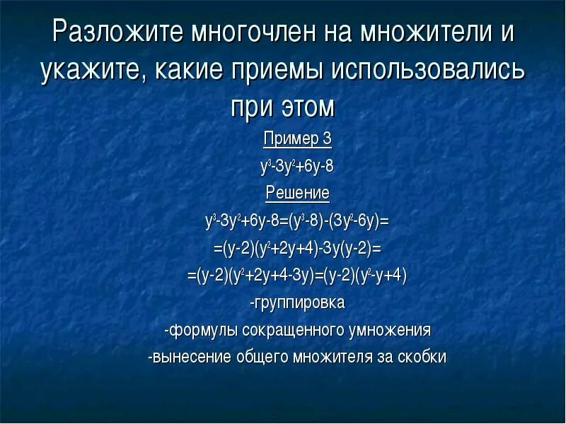 Как разложить многочлен на множители 7 класс. Разложение многочлена на множители. разложить на множители примеры. приемы разложения на множители. разложить на множители многочлен примеры.