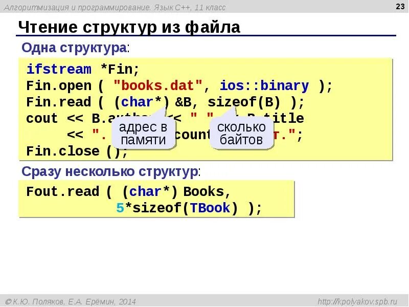 C чтение из файла. Чтение данных из файла c++. Считывание из файла c++. Чтение строк из файла c++.