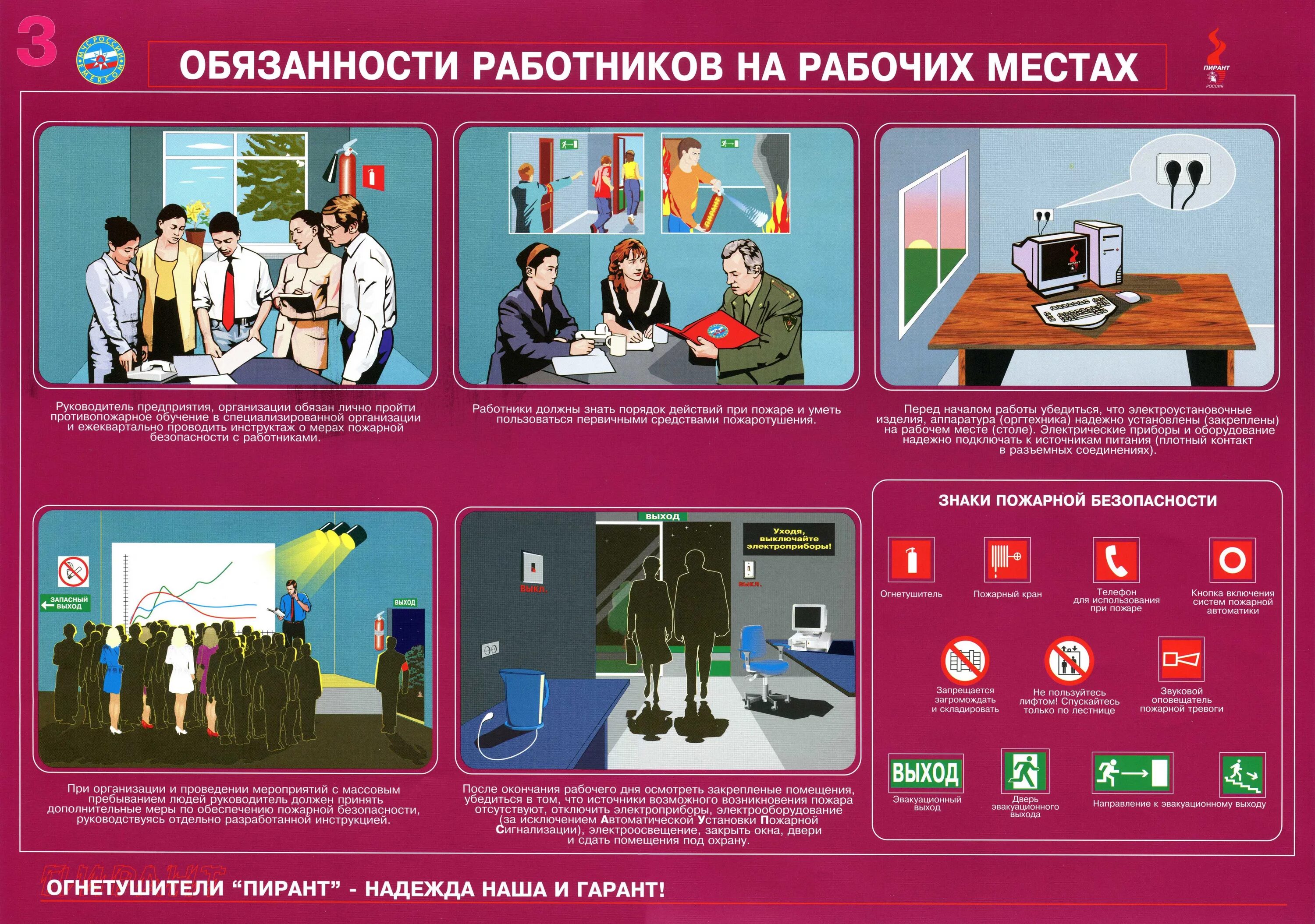 Противопожарная безопасность на рабочем месте. Плакаты по пожарной безопасности в офисе. Плакат безопасность на рабочем месте. Обязанности работника на рабочем месте. Правила собственной безопасности