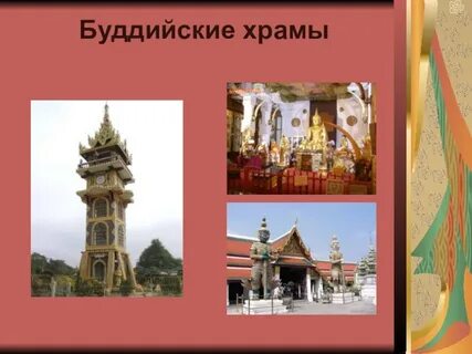 Священное сооружение буддистов символ