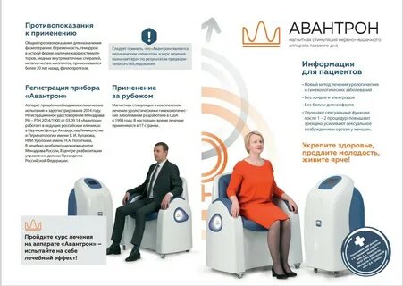 Авантрон москва