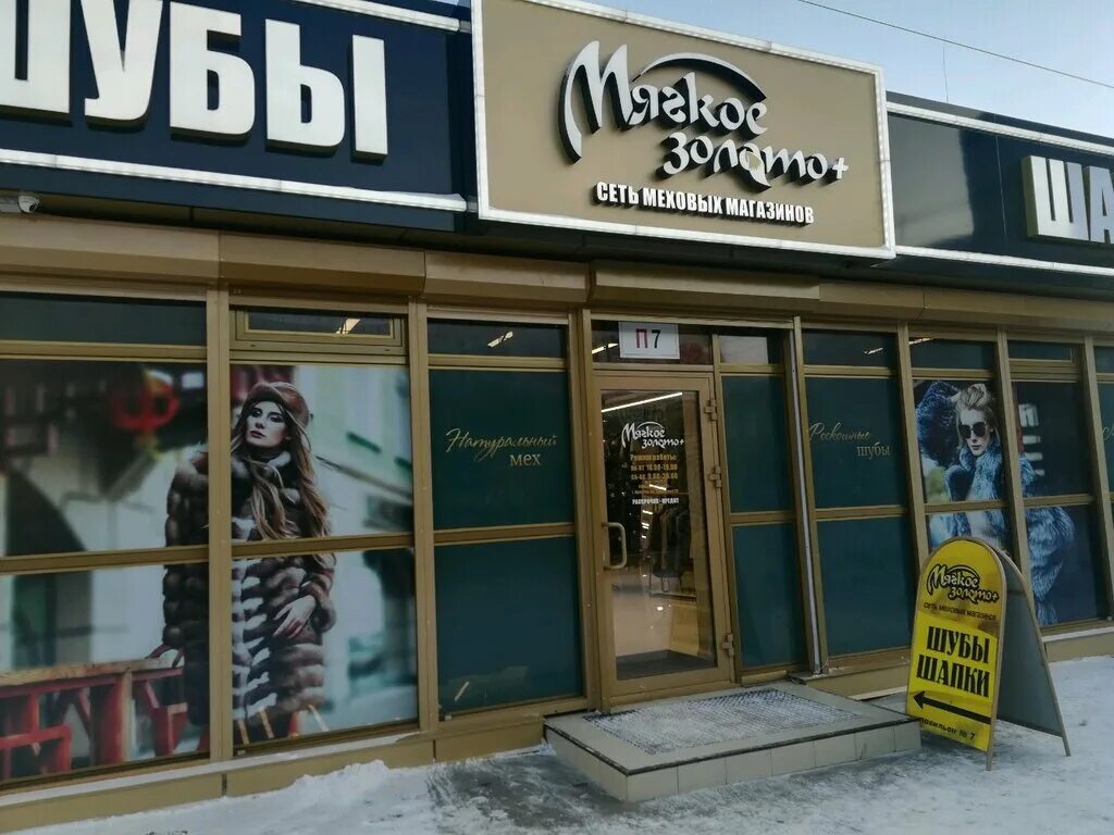 мягкое золото иркутск каталог