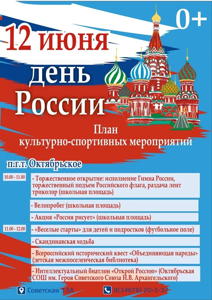 12 Июня. С днем России. 12 Июня праздник день России. С днём России 12. Праздники отмечаемые 12 июня