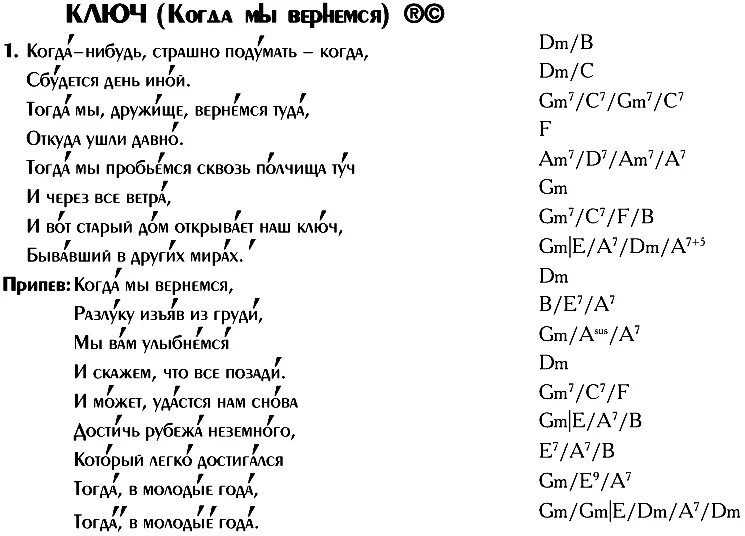 Текст без ключа. Перевал аккорды. Перевал слова и аккорды. Перевал аккорды для гитары. Перевал текст.