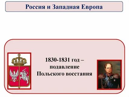 Польское восстание 1830 1831 причины