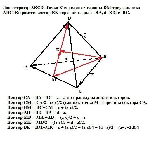 Дано abcd тетраэдр. Тетраэдр abcd. сумма векторов тетраэдра. тетраэдр вектор. медиана тетраэдра.