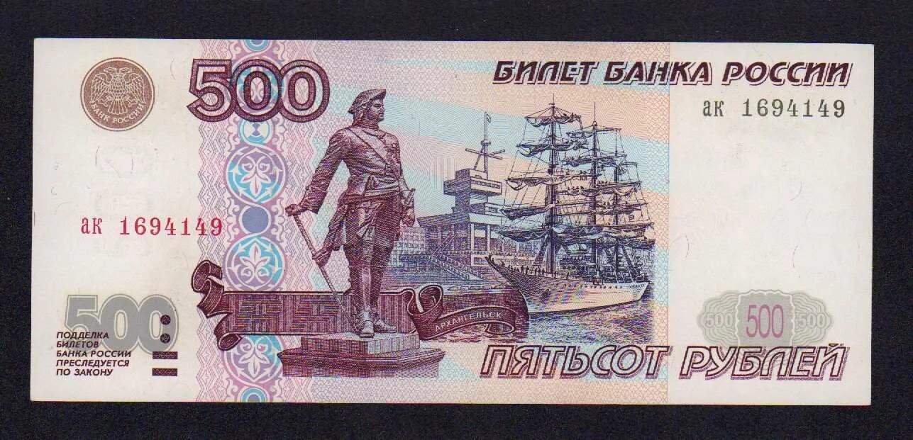 500 рублей 1997 без модификации. Купюра 500 рублей. Конкурс на 500 рублей. Пятьсот рублей. За 500 рублей готовы.