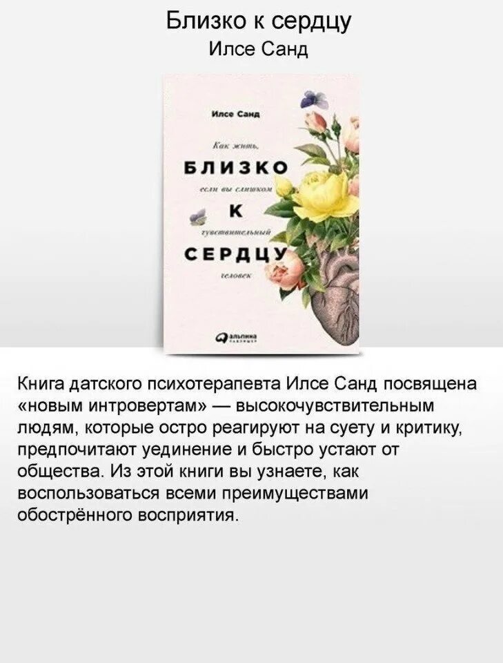 Близко к сердцу книга. Книги которые помогут понять себя. Книга близко к сердцу Илсе. Близко к сердцу книга Илсе Санд. Книги помогающие понимать людей