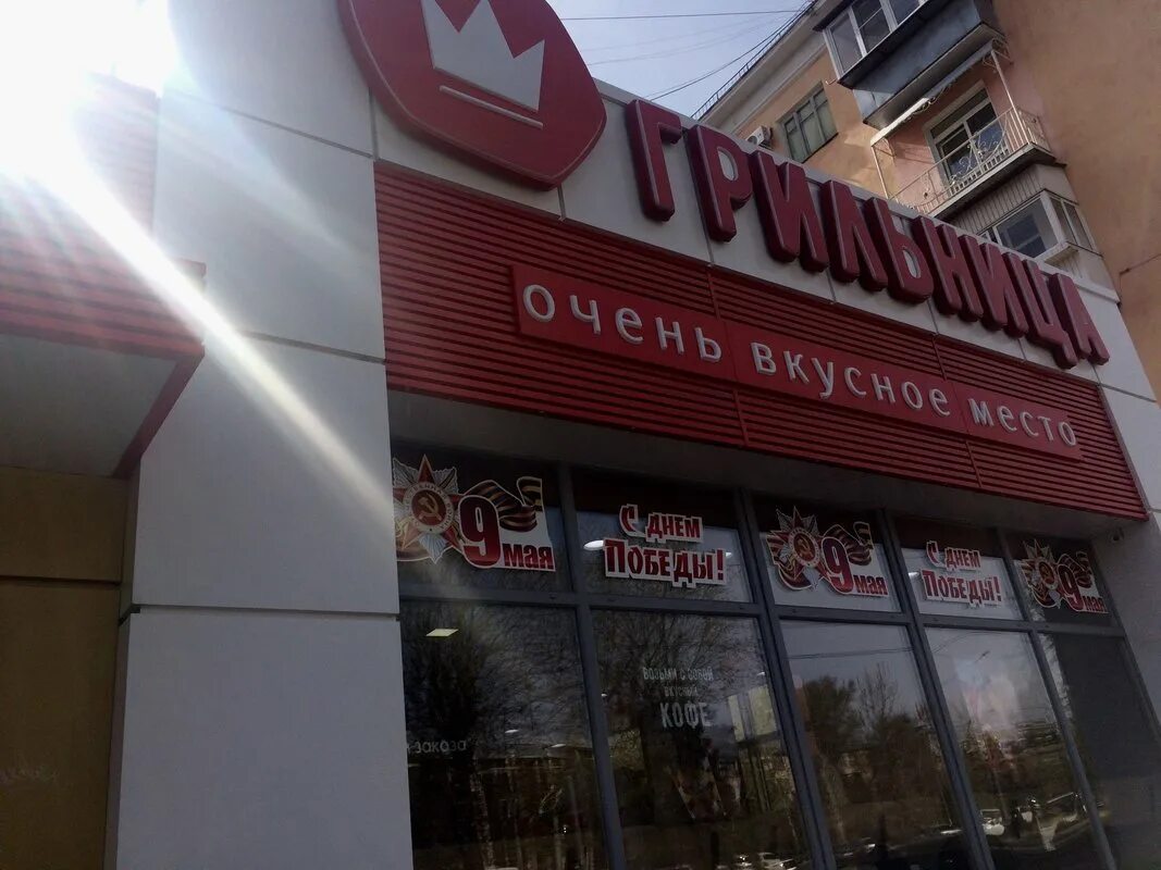 Грильница просп ленина 47 меню. Грильница ленина 47. грильницанаи ленина 47 барнаул. грильница проспект ленина. барнаул алтайский край грильница.
