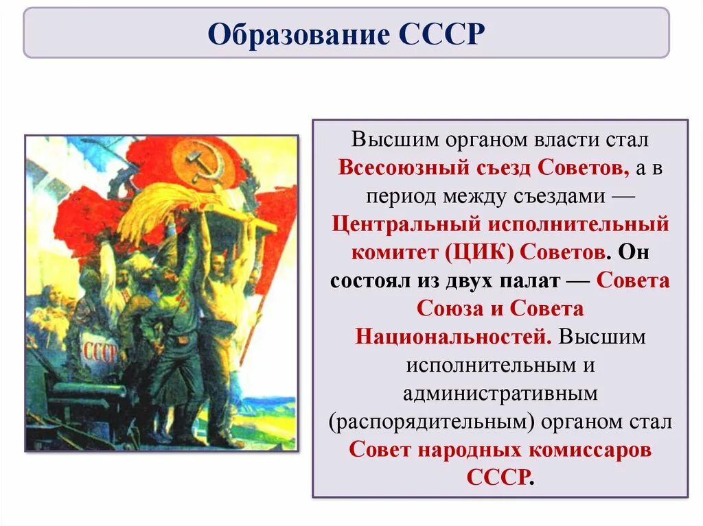 Вопрос образование союзов. Образование СССР Национальная политика. Национальная политика СССР 1930-Е гг. Образование Советской власти. Власть СССР.