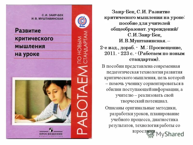 с. технология развития критического мышления книга. мышления на уроках математики. книги для развития критического мышления. с.
